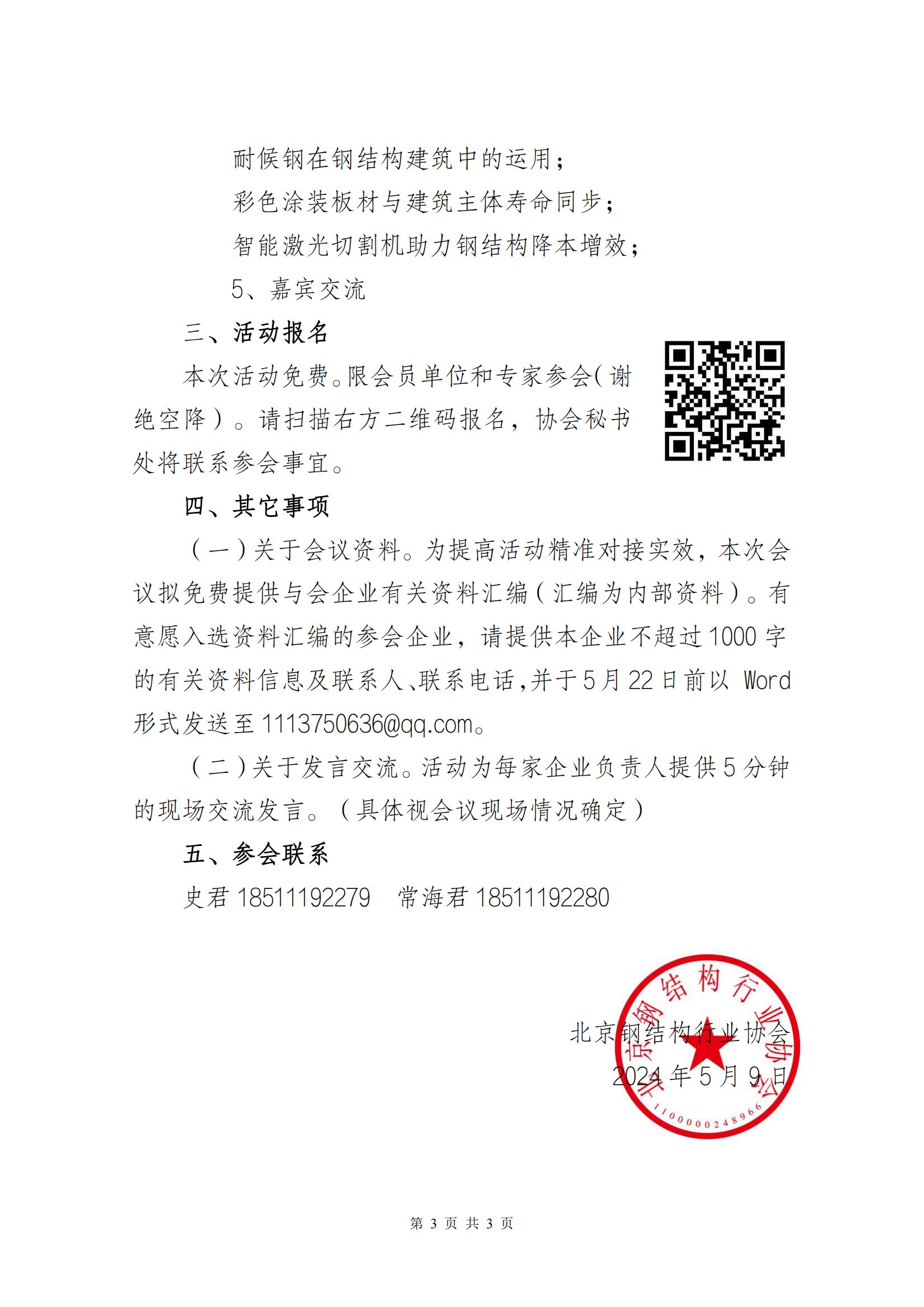 走进名企名院之走进北京首钢国际工程技术有限公司活动的通知_02.jpg