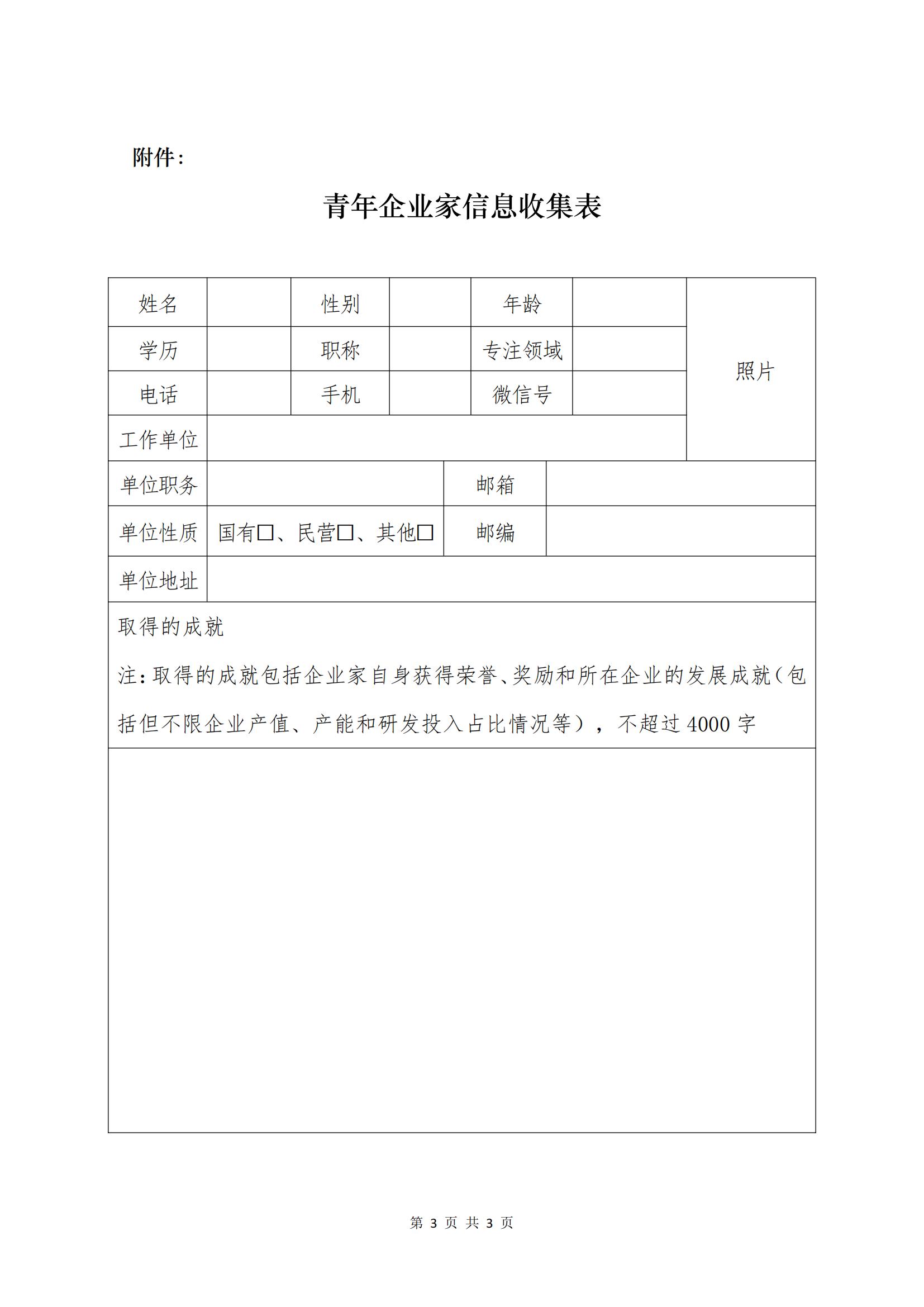 关于报送青年企业家信息的通知_02.jpg