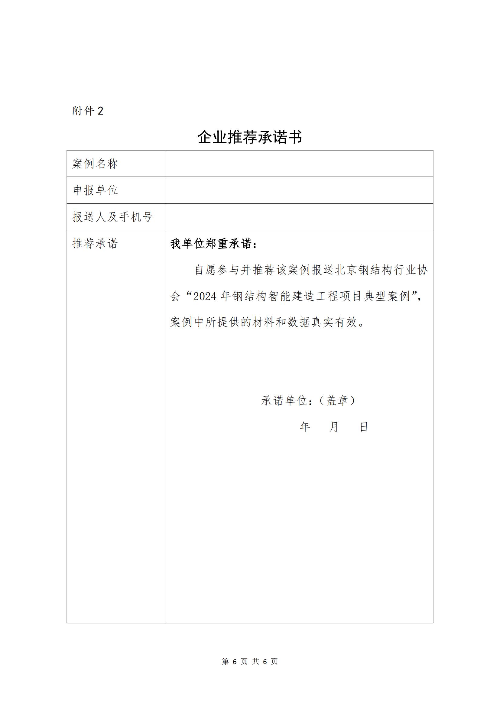 关于征集2024年钢结构智能建造工程项目典型案例的通知(1)_05.jpg