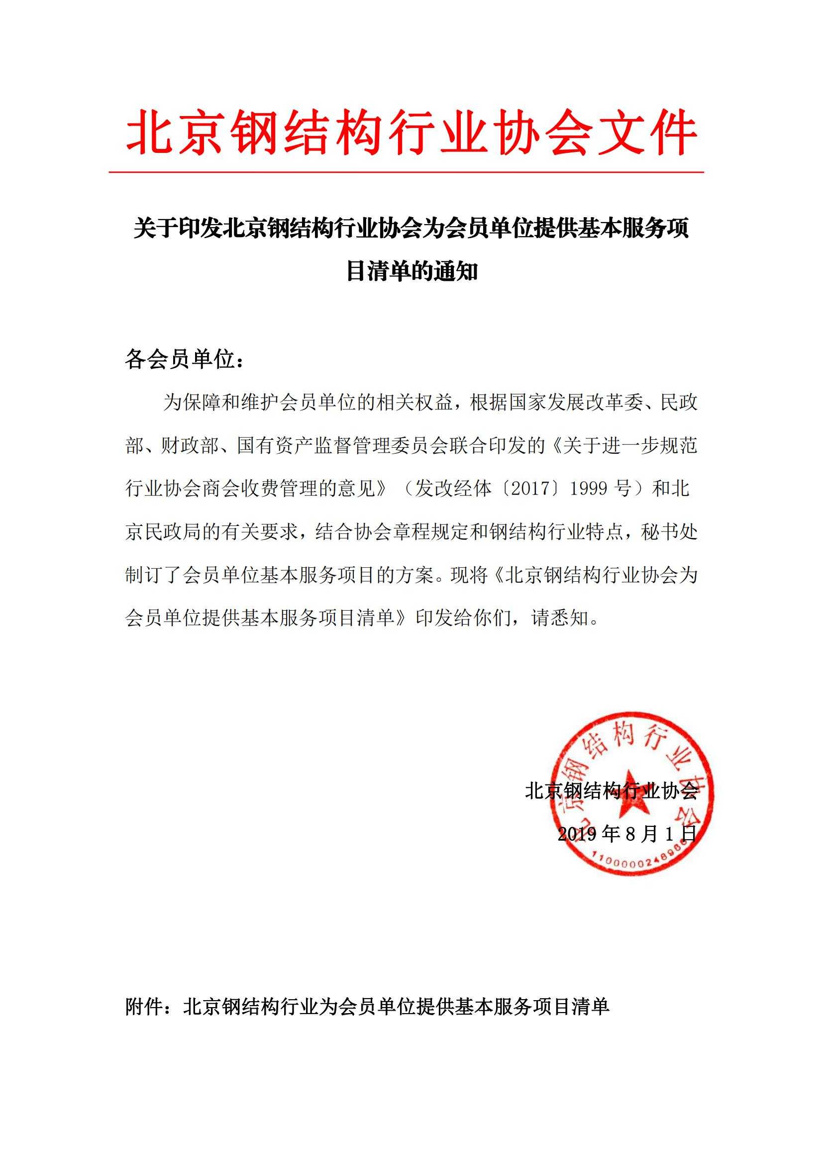 北京钢结构行业协会会费基本服务项目 (1).jpg