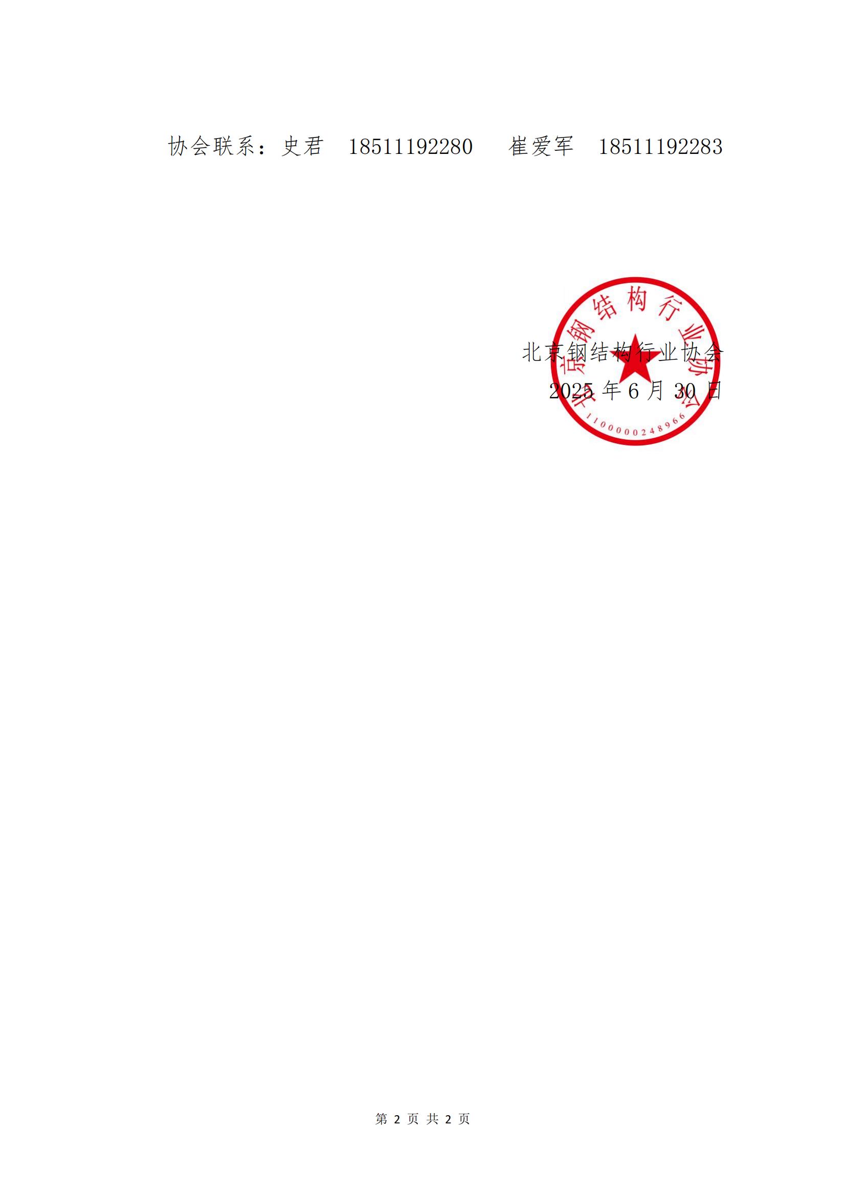 装配式建筑与围护结构分会入会邀请函_02.jpg