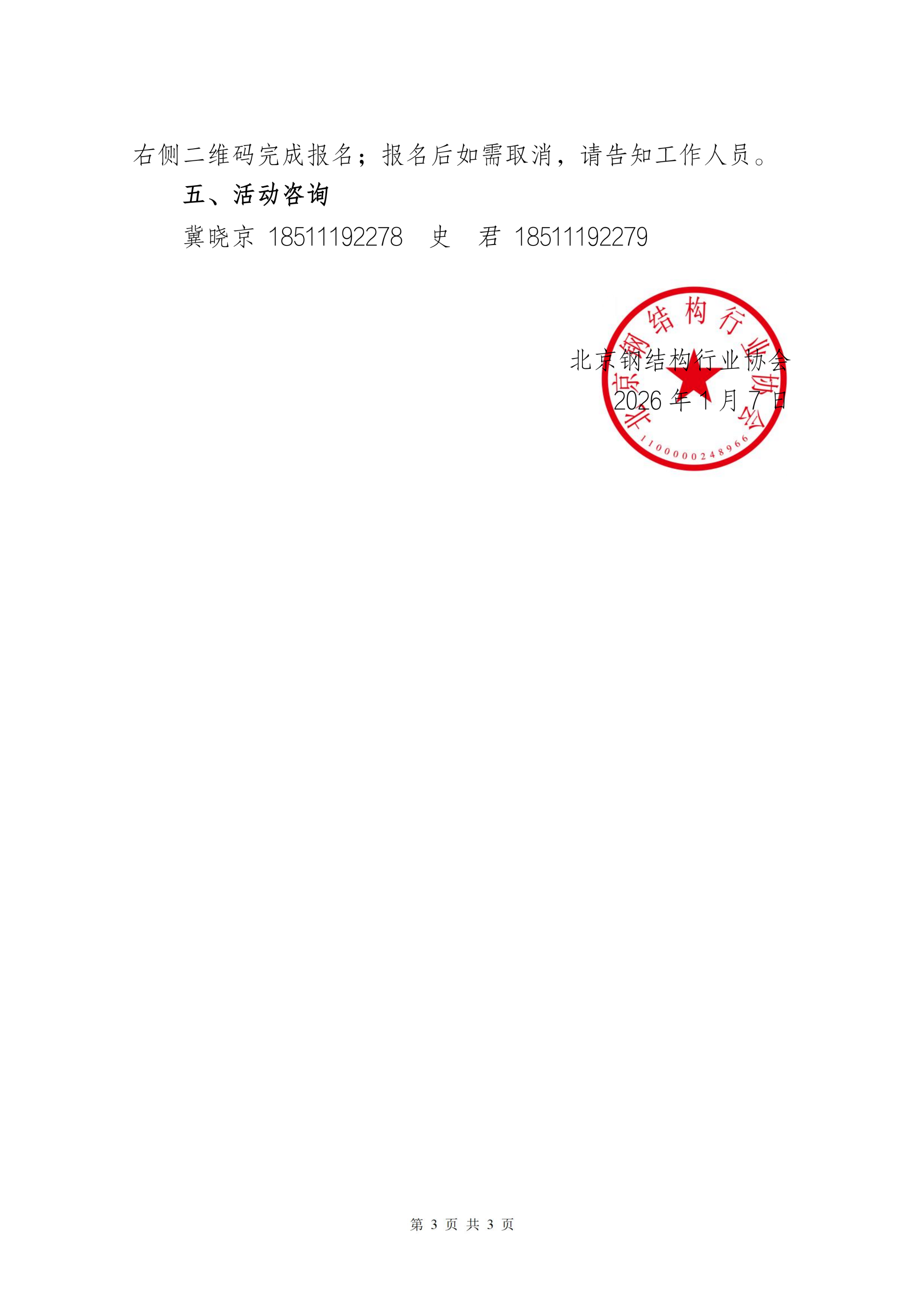 2、关于举办走进东方诚的通知_03.png 2、关于举办走进东方诚的通知_03.png