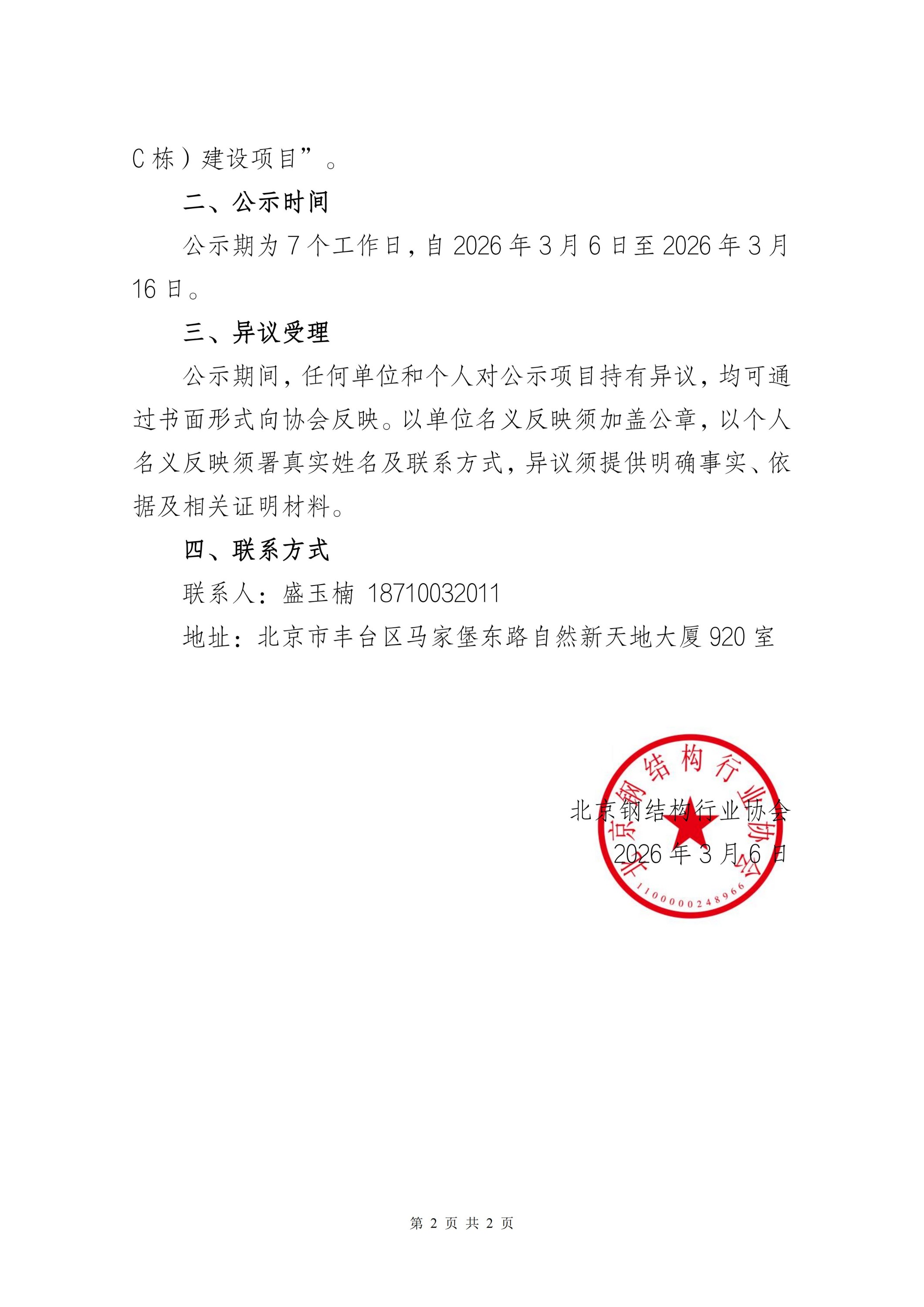 11、2025年度钢结构优质工程项目评价结果公示_02.jpg