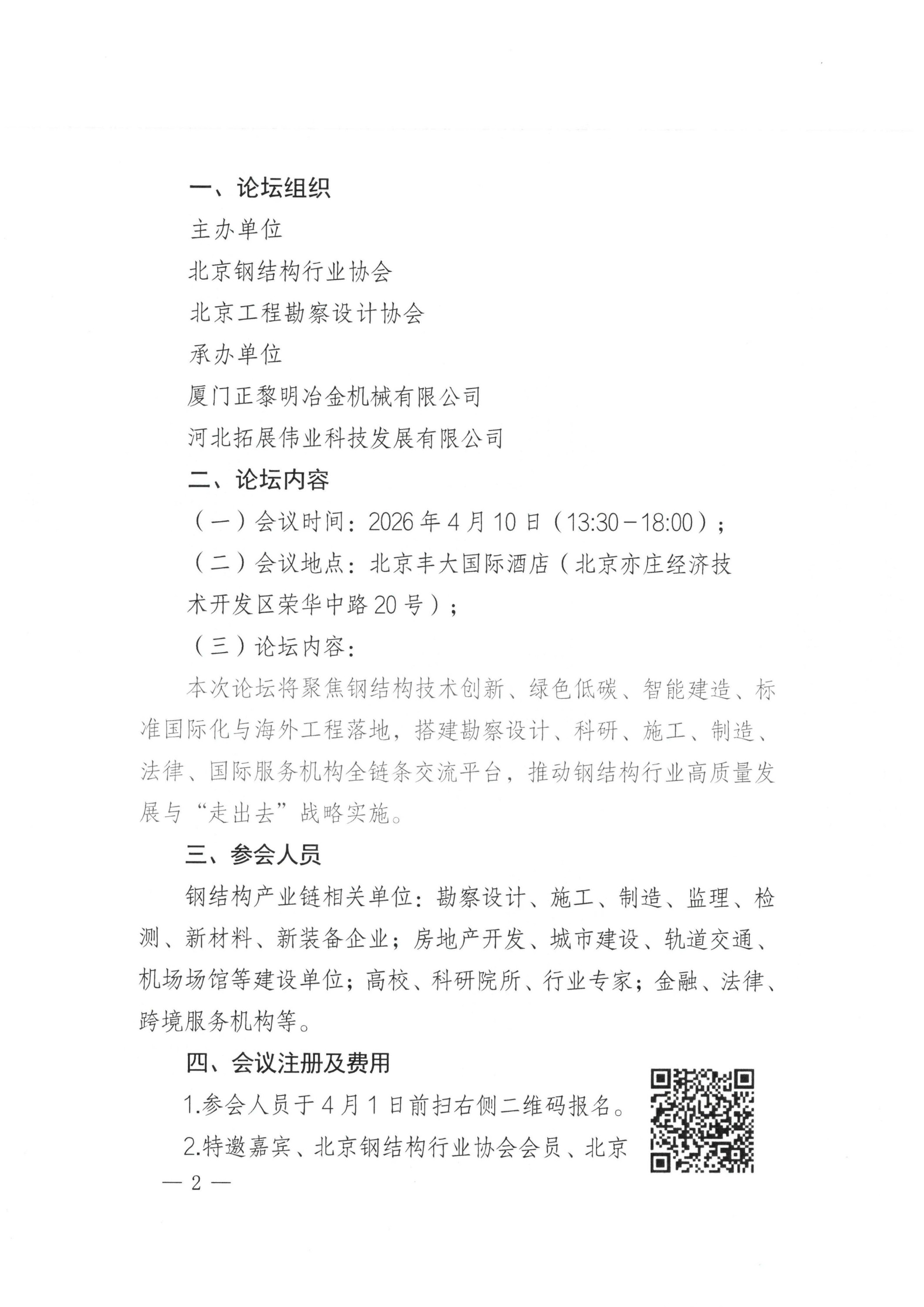 12、关于举办钢结构创新应用与全球化发展论坛通知_02.jpg