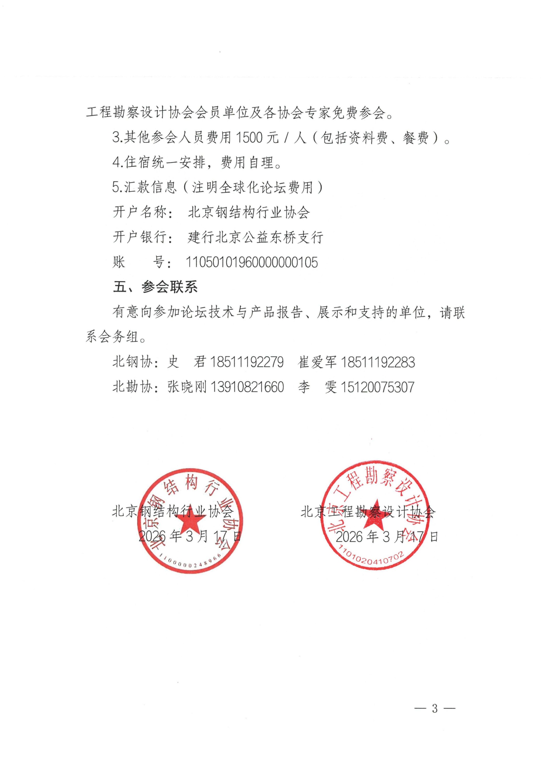 12、关于举办钢结构创新应用与全球化发展论坛通知_03.jpg