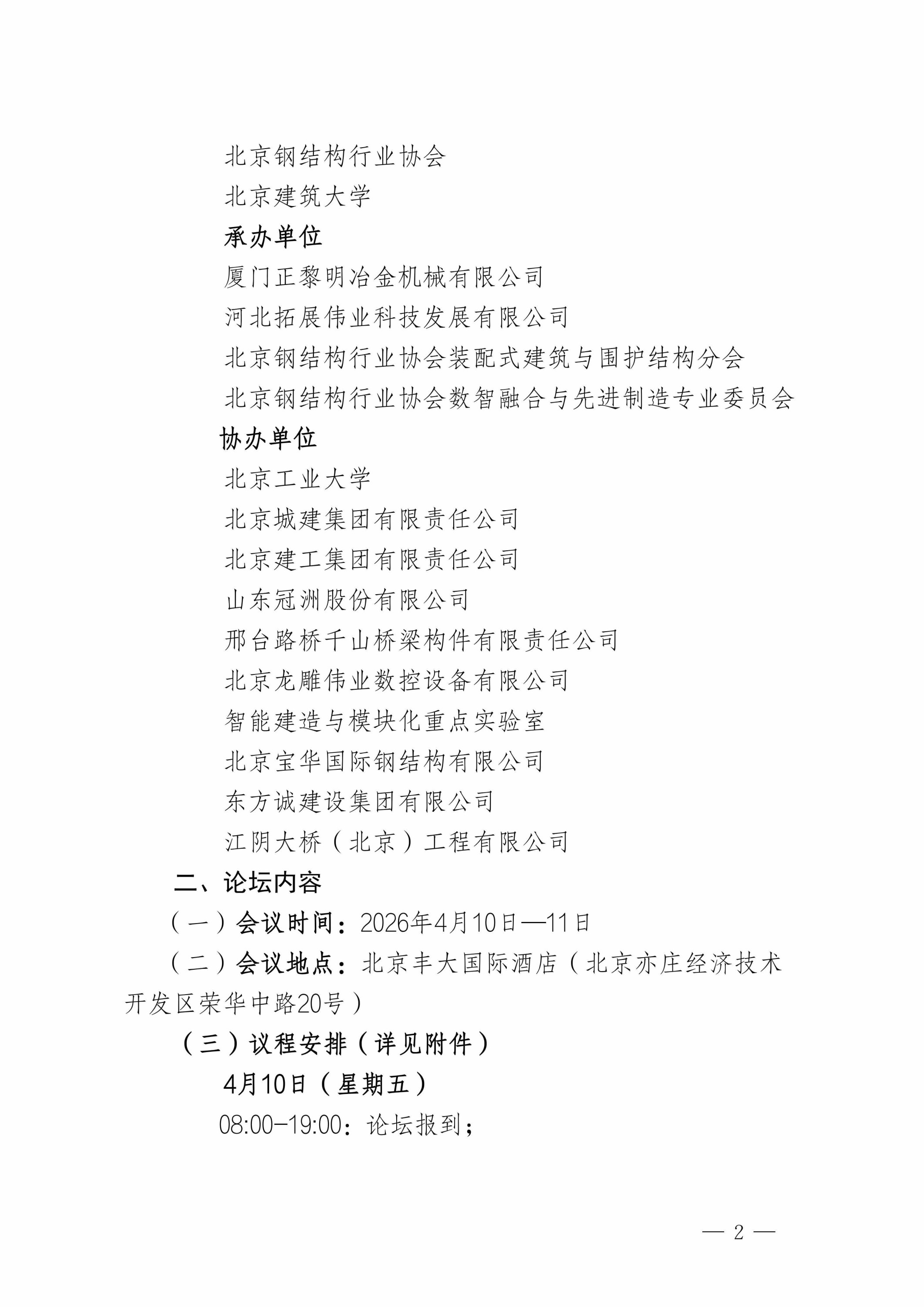 13、第十六届钢结构行业发展论坛通知-13号_02.jpg