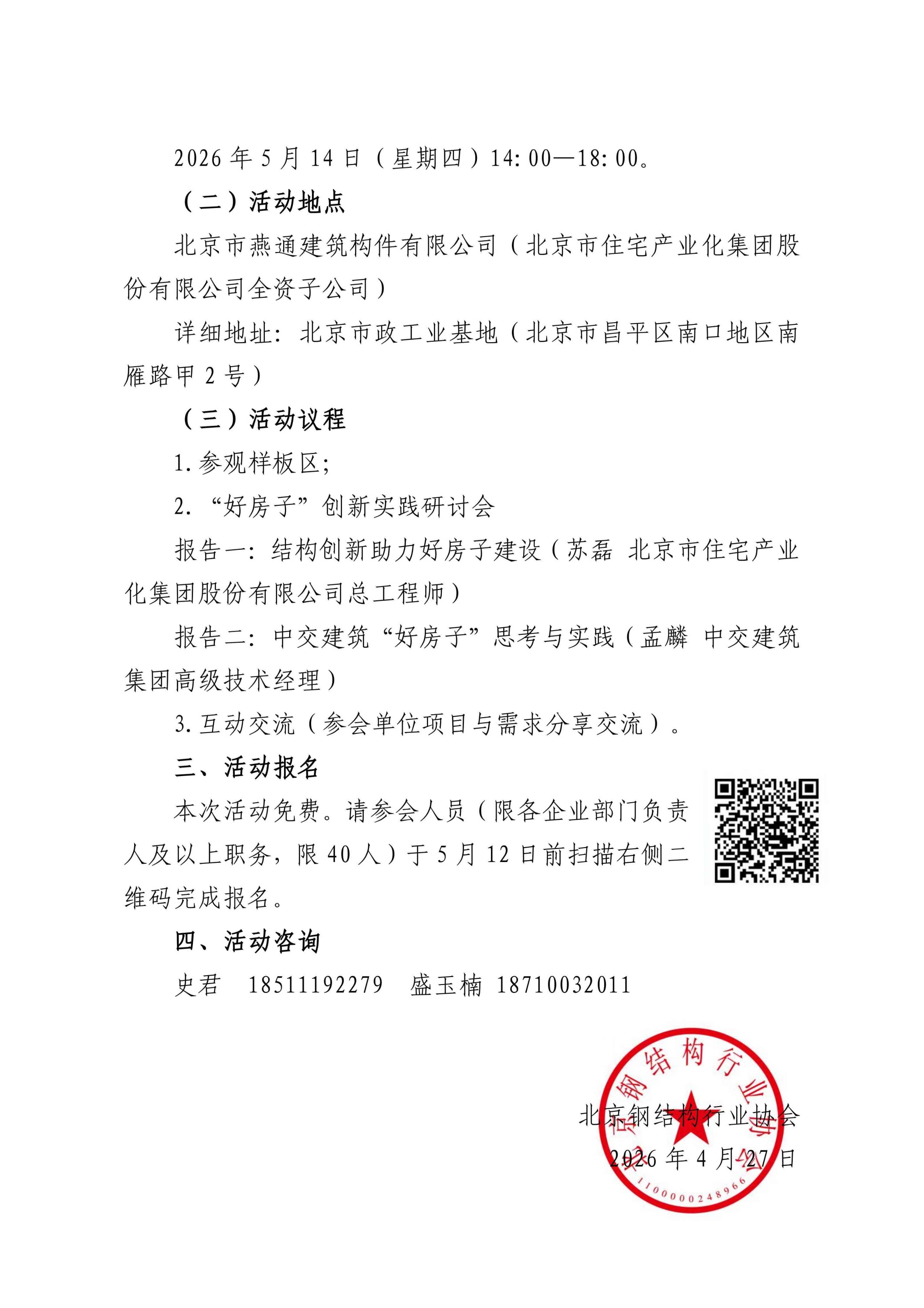 14、关于举办走进住宅产业化集团暨“好房子”创新实践研讨会的通知_02.jpg