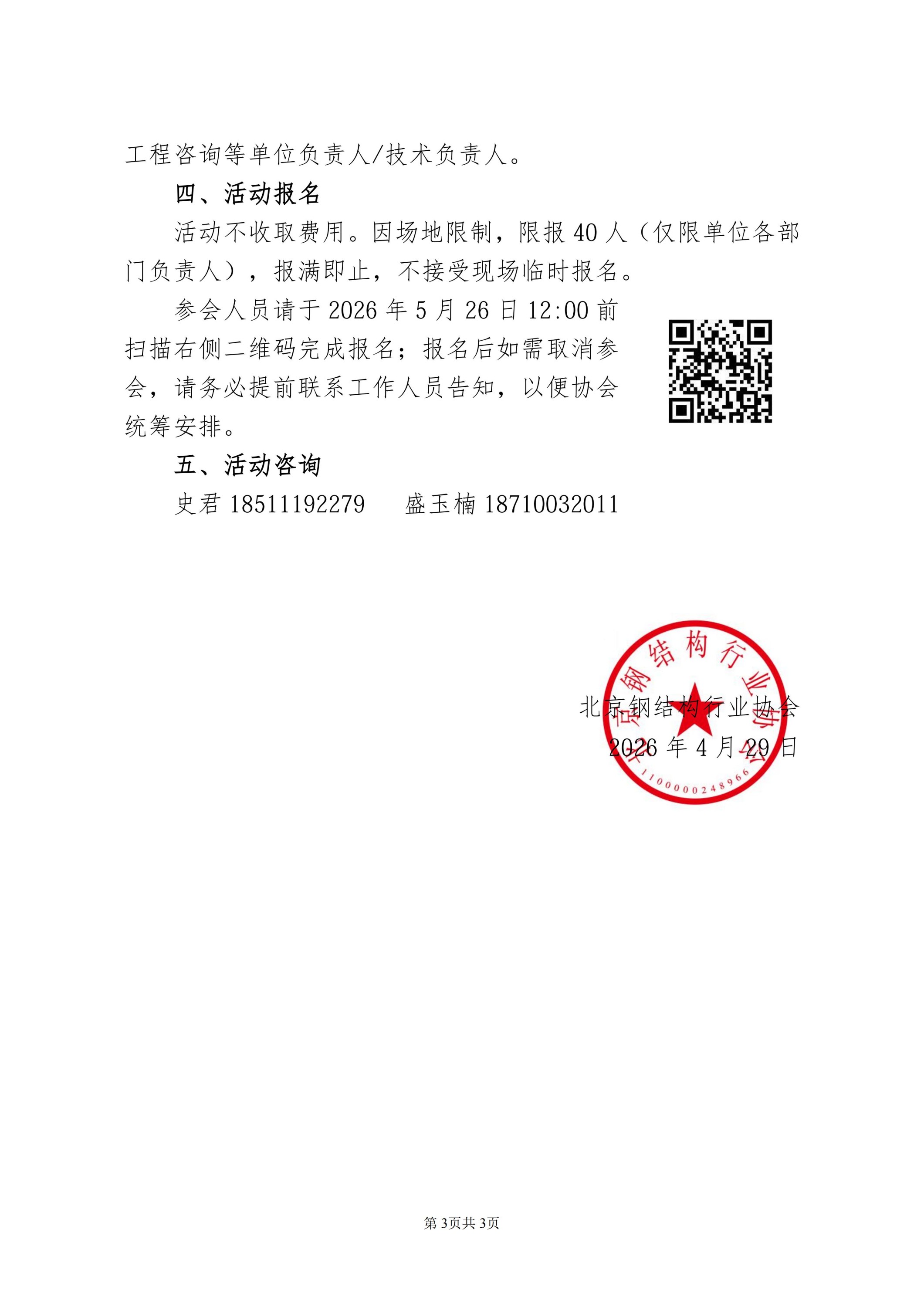 15、关于举办“走进多维联合集团暨金属围护系统在服贸会首钢园区的创新应用研讨会”的通知_03.jpg