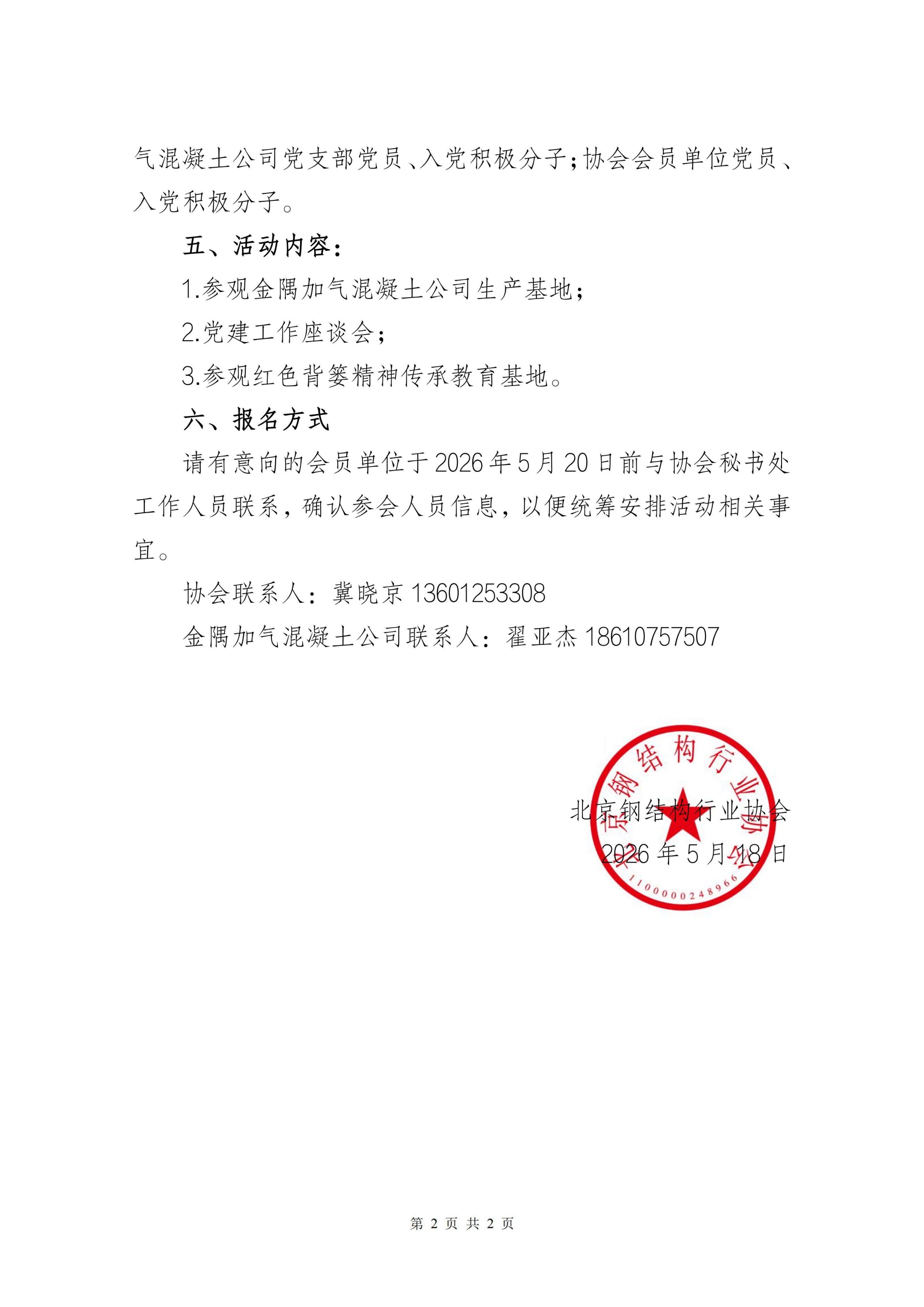 16、金隅加气党建活动通知-16号_02.jpg
