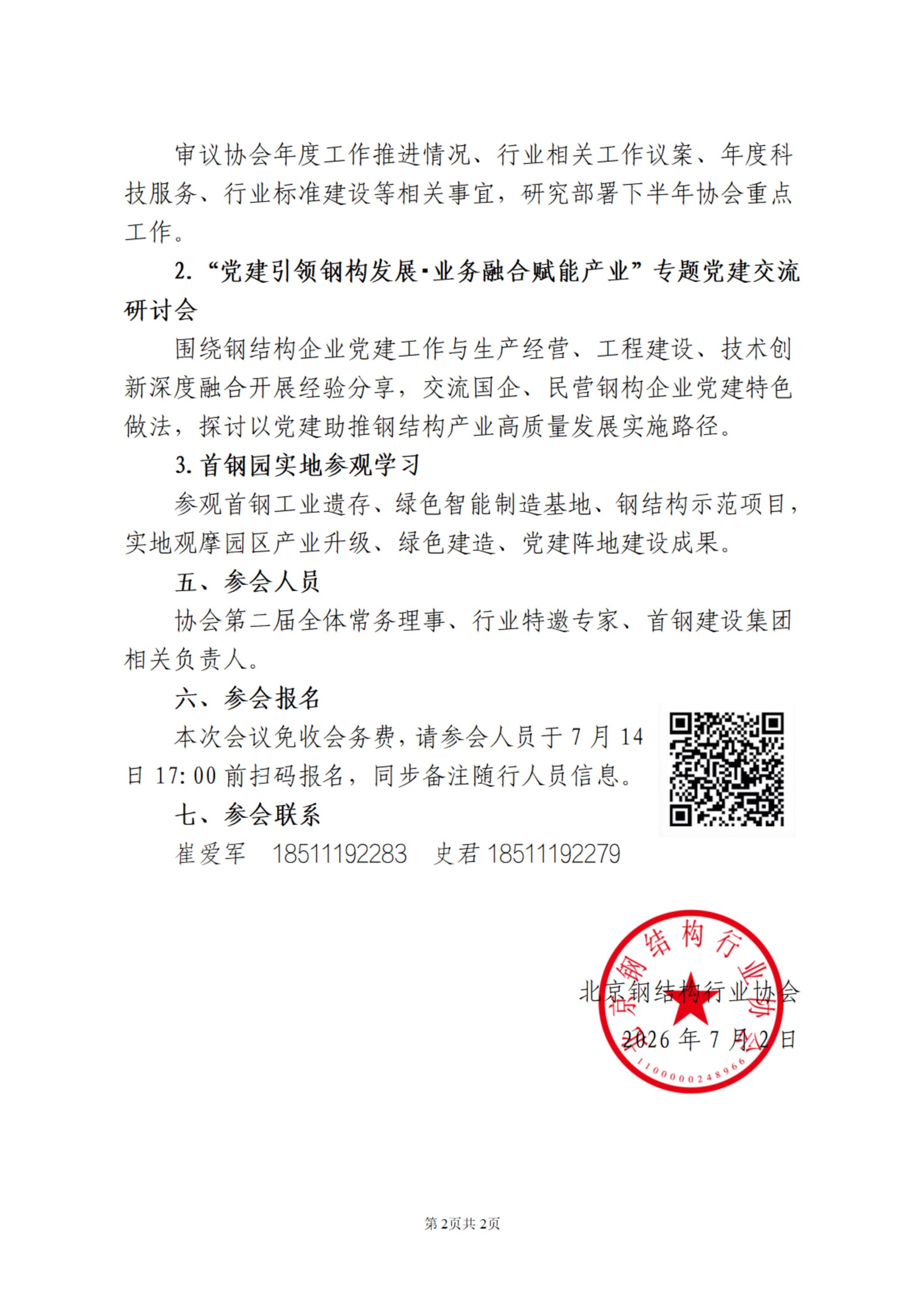 关于召开协会二届十次常务理事会的通知(1)_02.jpg