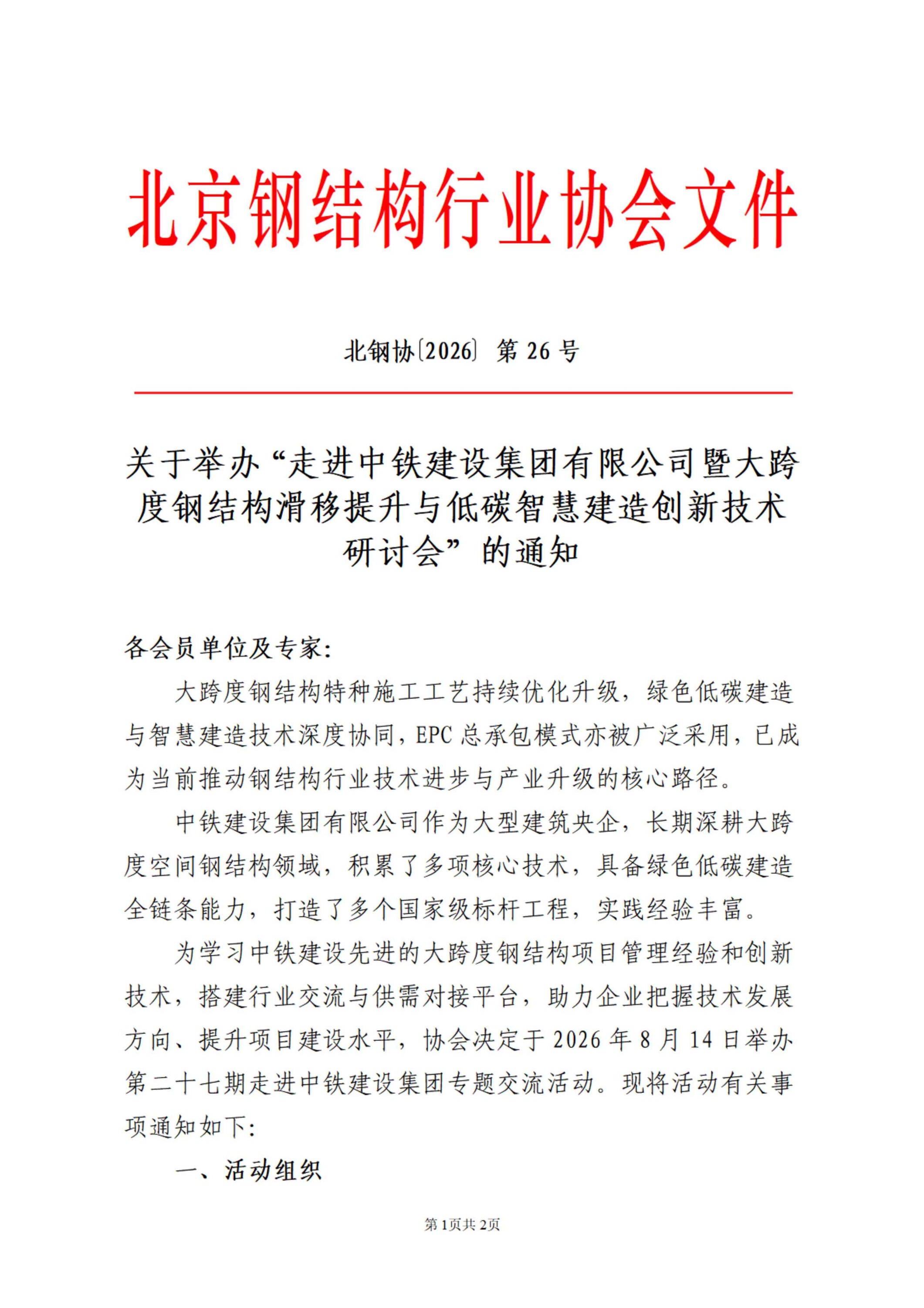 走进中铁建设集团有限公司(1)_01.jpg