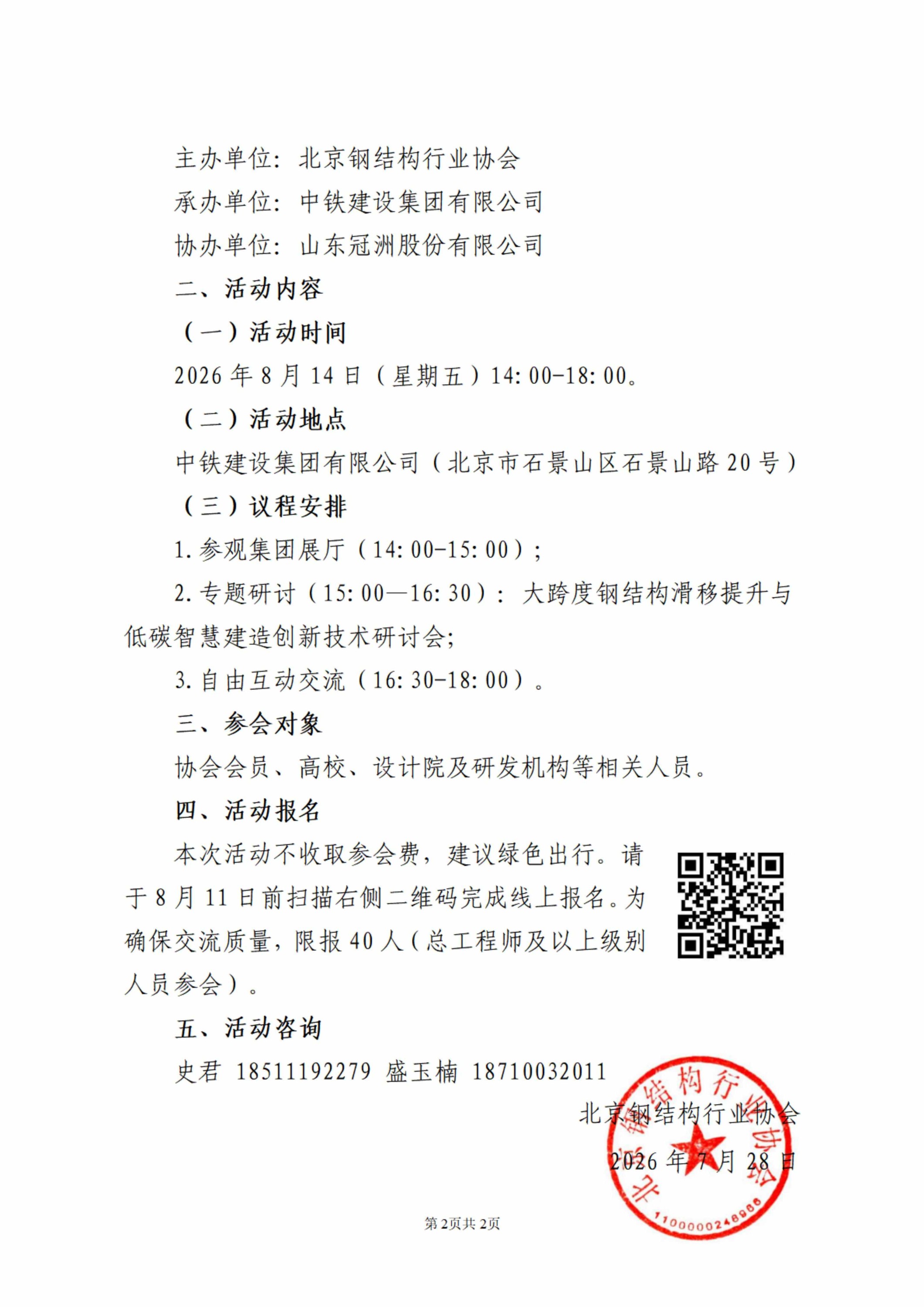 走进中铁建设集团有限公司(1)_02.jpg