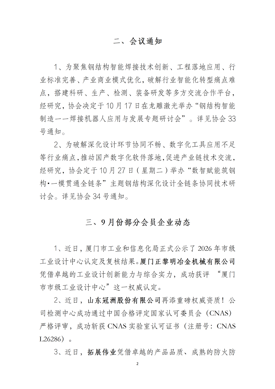【工作简报】北京钢结构行业协会工作简报--2026年 第9期