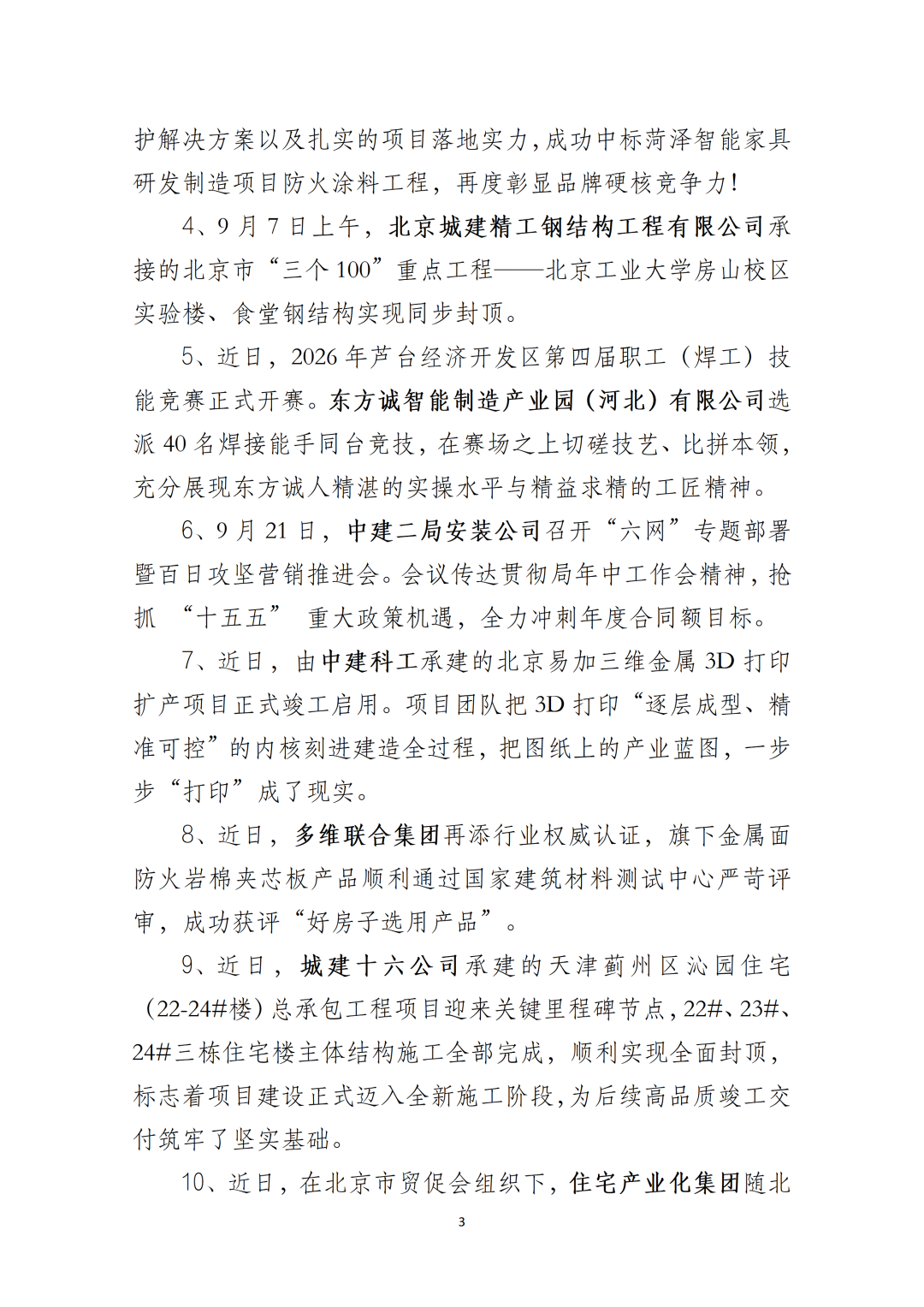 【工作简报】北京钢结构行业协会工作简报--2026年 第9期