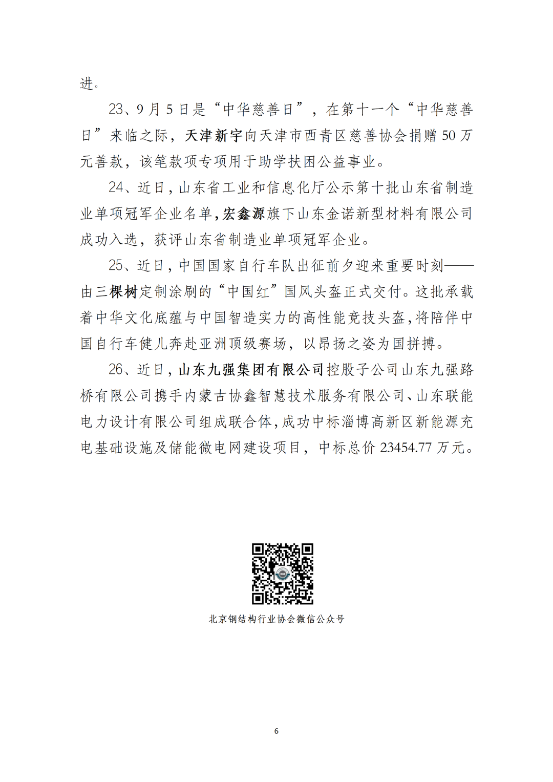 【工作简报】北京钢结构行业协会工作简报--2026年 第9期