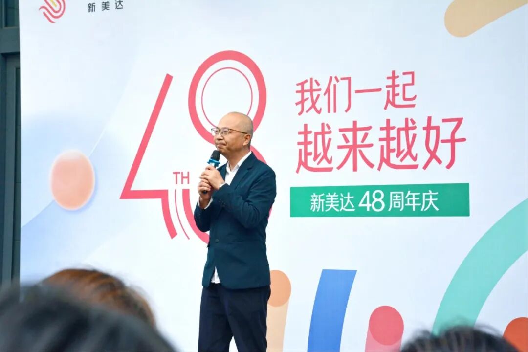 【会员动态】新·动态|我们一起 • 越来越好——新美达 48 周年庆精彩回顾