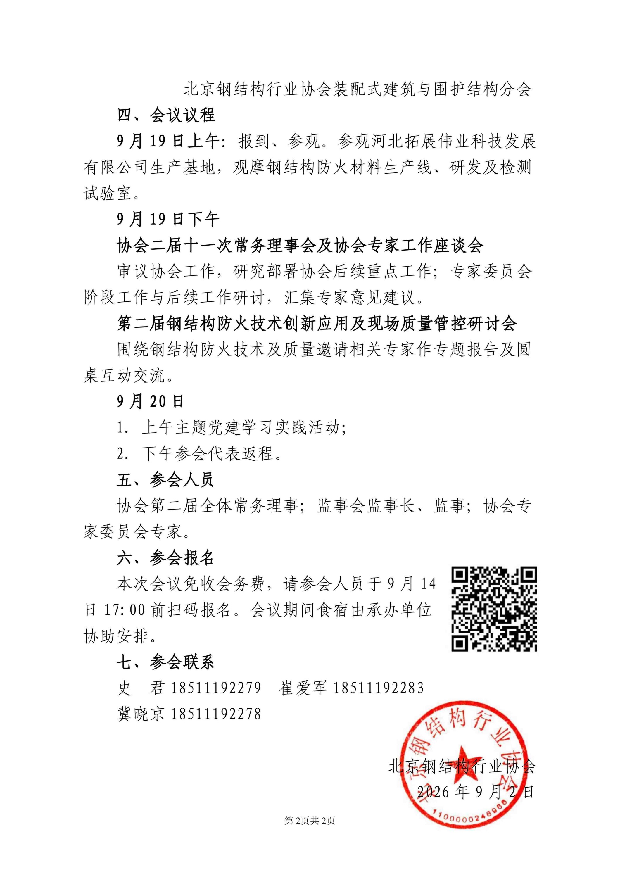 关于召开协会二届十一次常务理事会的通知(1)_02.jpg